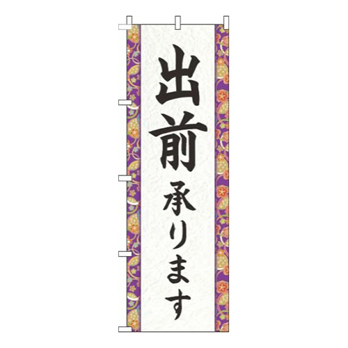 出前承ります和柄紫