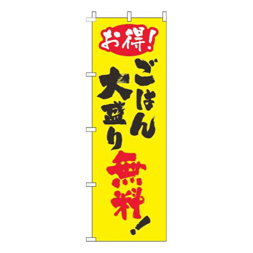 ごはん大盛無料筆黄色