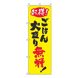 ごはん大盛無料筆黄色
