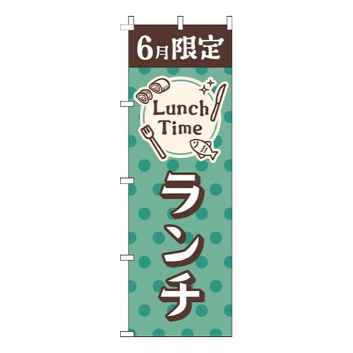 6月限定ランチ水玉緑