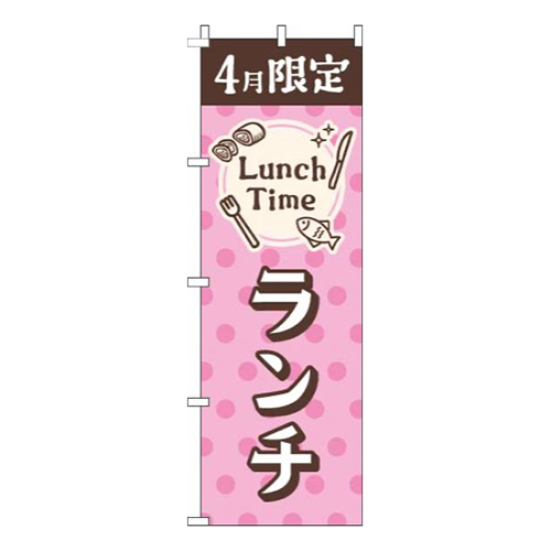 4月限定ランチ水玉ピンク