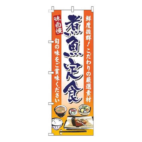 煮魚定食オレンジグラデーション