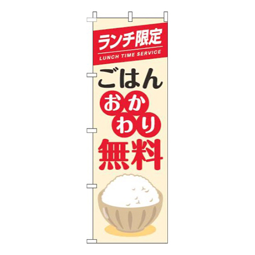 ランチ限定ごはんおかわり自由茶碗白