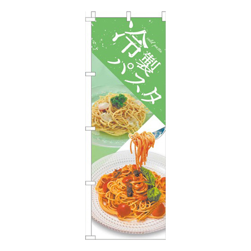 冷製パスタ黄緑