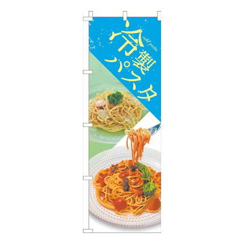 冷製パスタ水色