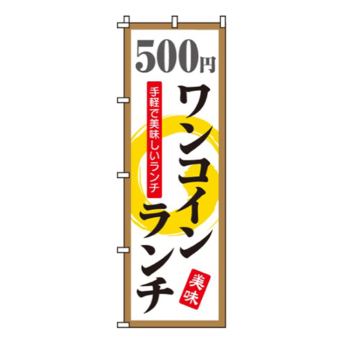 ワンコインランチ手軽で美味しい
