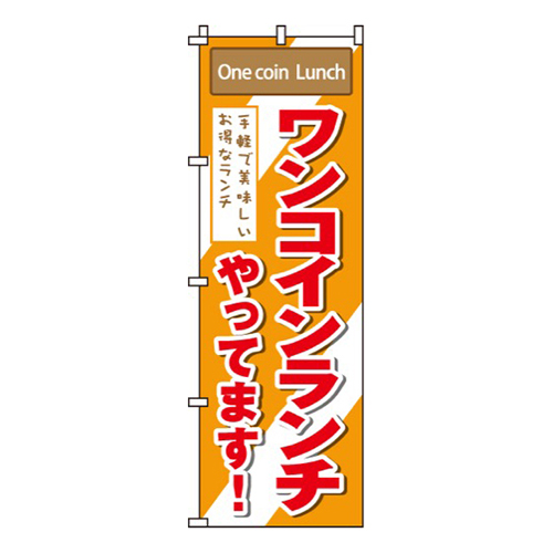 ワンコインランチやってます