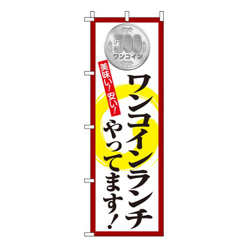 500円ワンコインランチ