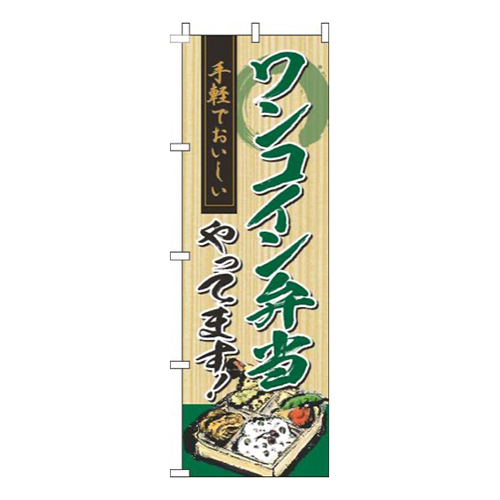 ワンコイン弁当 木目緑 