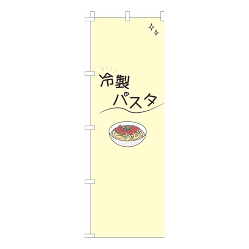 冷製パスタシンプル黄色