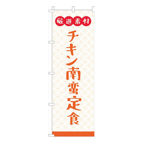 厳選素材チキン南蛮定食白