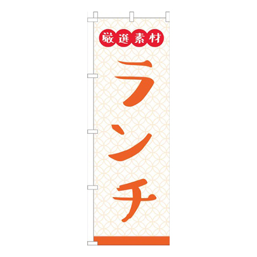 厳選素材ランチ白
