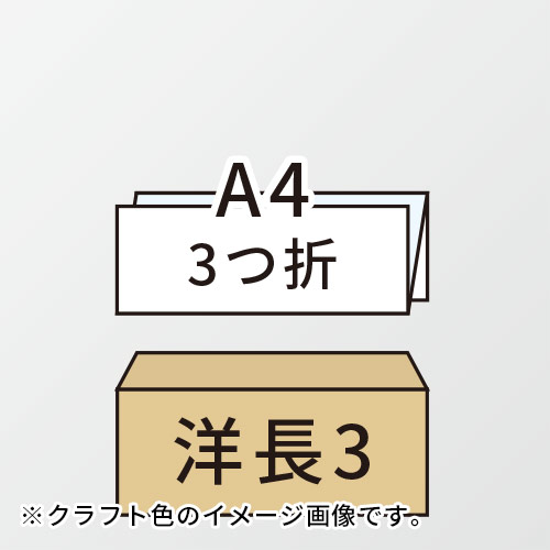 洋長3封筒　クラフト85g　〒枠なし・口糊あり