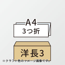 洋長3封筒　クラフト85g　〒枠なし・口糊あり