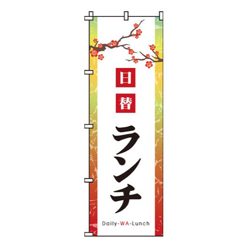 日替りランチ花