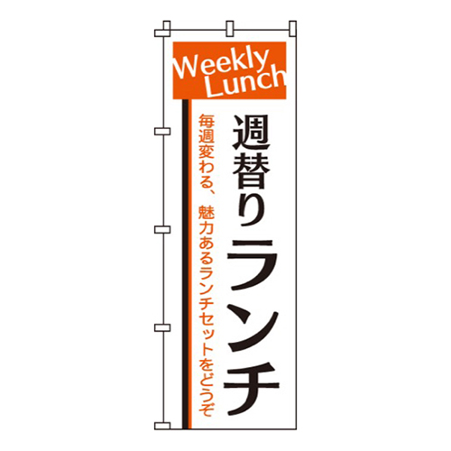 週替りランチ