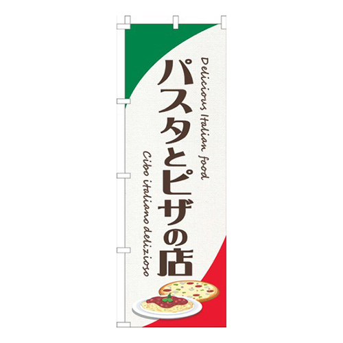 パスタとピザの店白