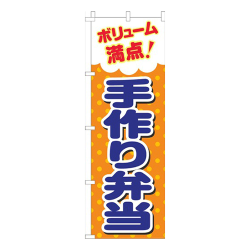ボリューム満点手作り弁当オレンジ