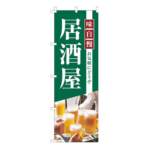 お気軽にどうぞ居酒屋写真緑
