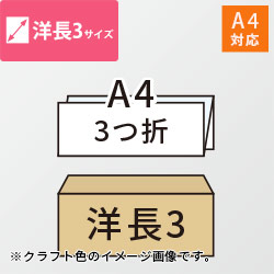 洋長3封筒　ハーフトーン（クリーム）100g　〒枠なし・口糊あり