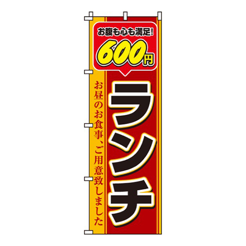 600円ランチ