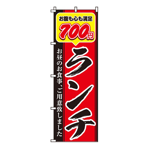 700円ランチ