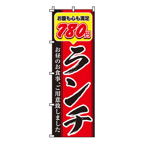 780円ランチ