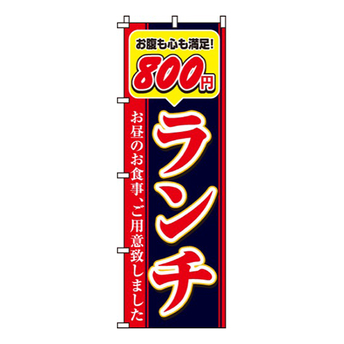 800円ランチ