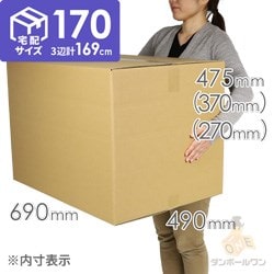 【ゆうパック最大170サイズ】段ボール箱（高さ3段階変更可能）