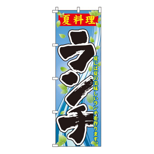 夏料理ランチ