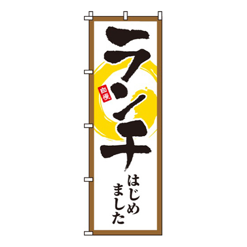 ランチはじめました