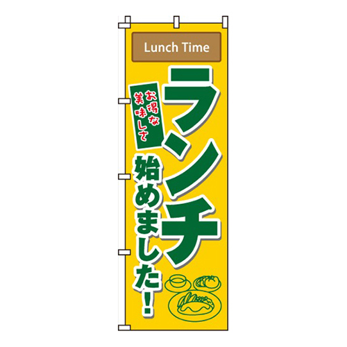 ランチ始めました