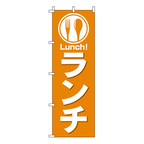 ランチオレンジ