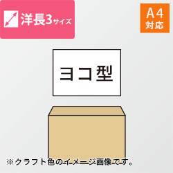 洋長3封筒　ハーフトーン（グレー）100g　〒枠なし・口糊あり