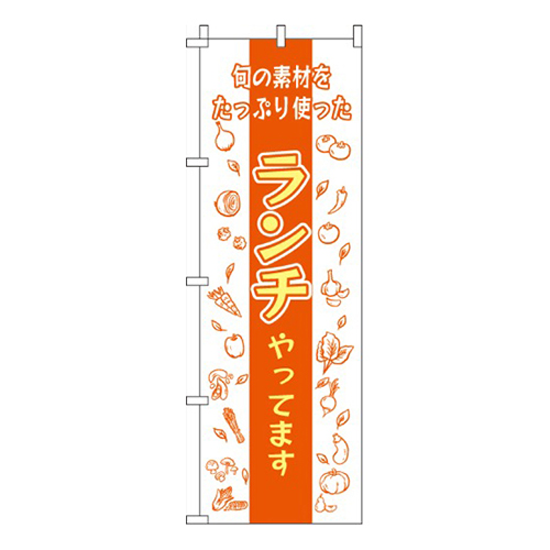 旬の素材ランチ