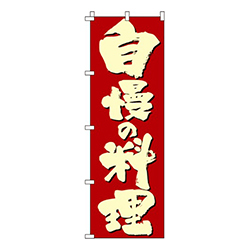 自慢の料理
