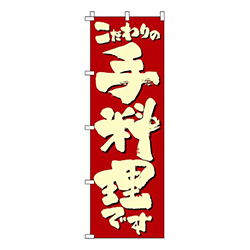 こだわりの手料理です
