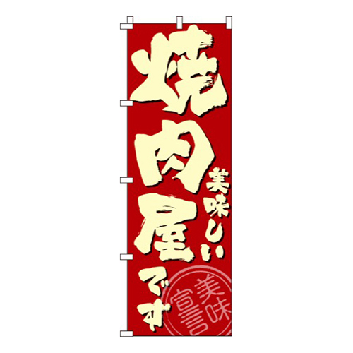 美味しい焼肉屋です赤