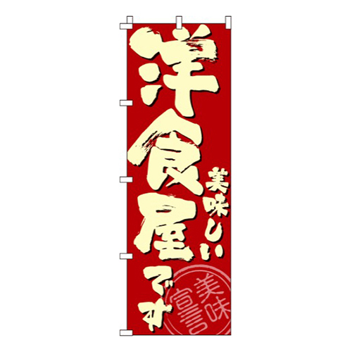 美味しい洋食屋です美味宣言