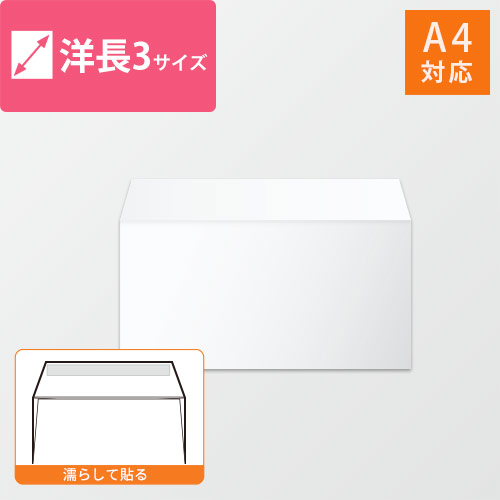 長4 封筒 100枚の人気商品・通販・価格比較 - 価格.com