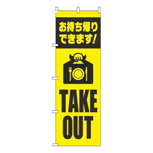 TAKEOUT英字黄色黒