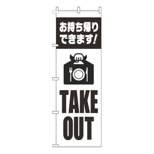 TAKEOUT英字白黒