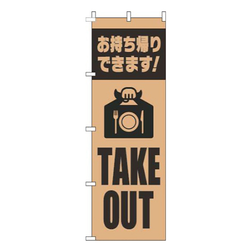 TAKEOUT英字薄茶黒