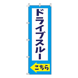 ドライブスルーこちら水色