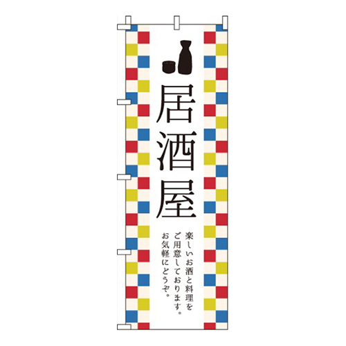 居酒屋格子柄入り