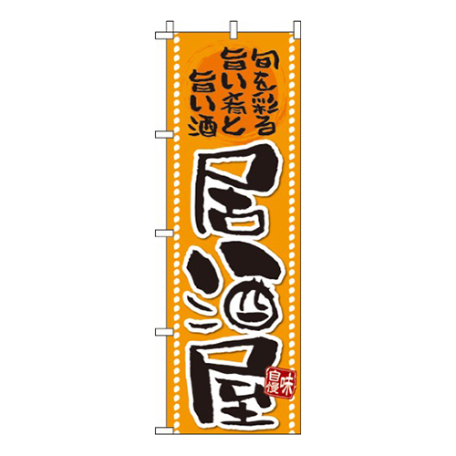居酒屋オレンジ・旬を彩る