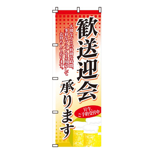 歓送迎会承ります