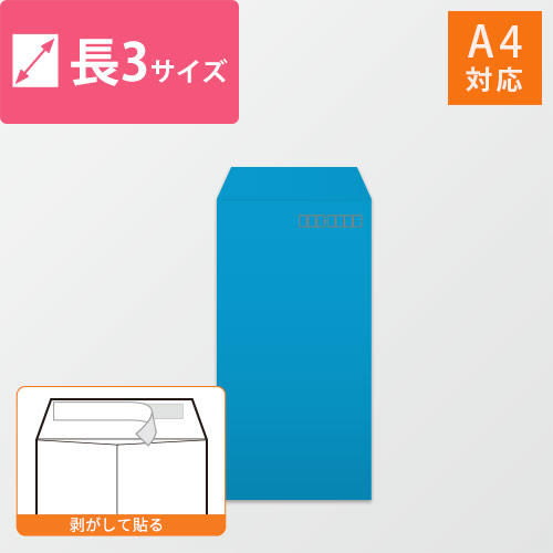 長3封筒　カラークラフト（ブルー）85g　〒枠あり・口糊あり