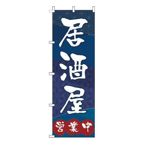 居酒屋紺