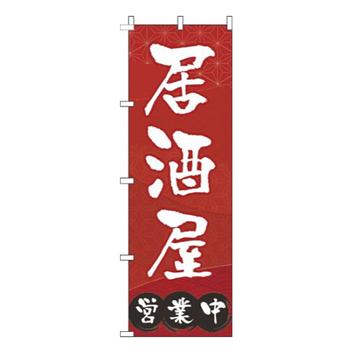 居酒屋赤